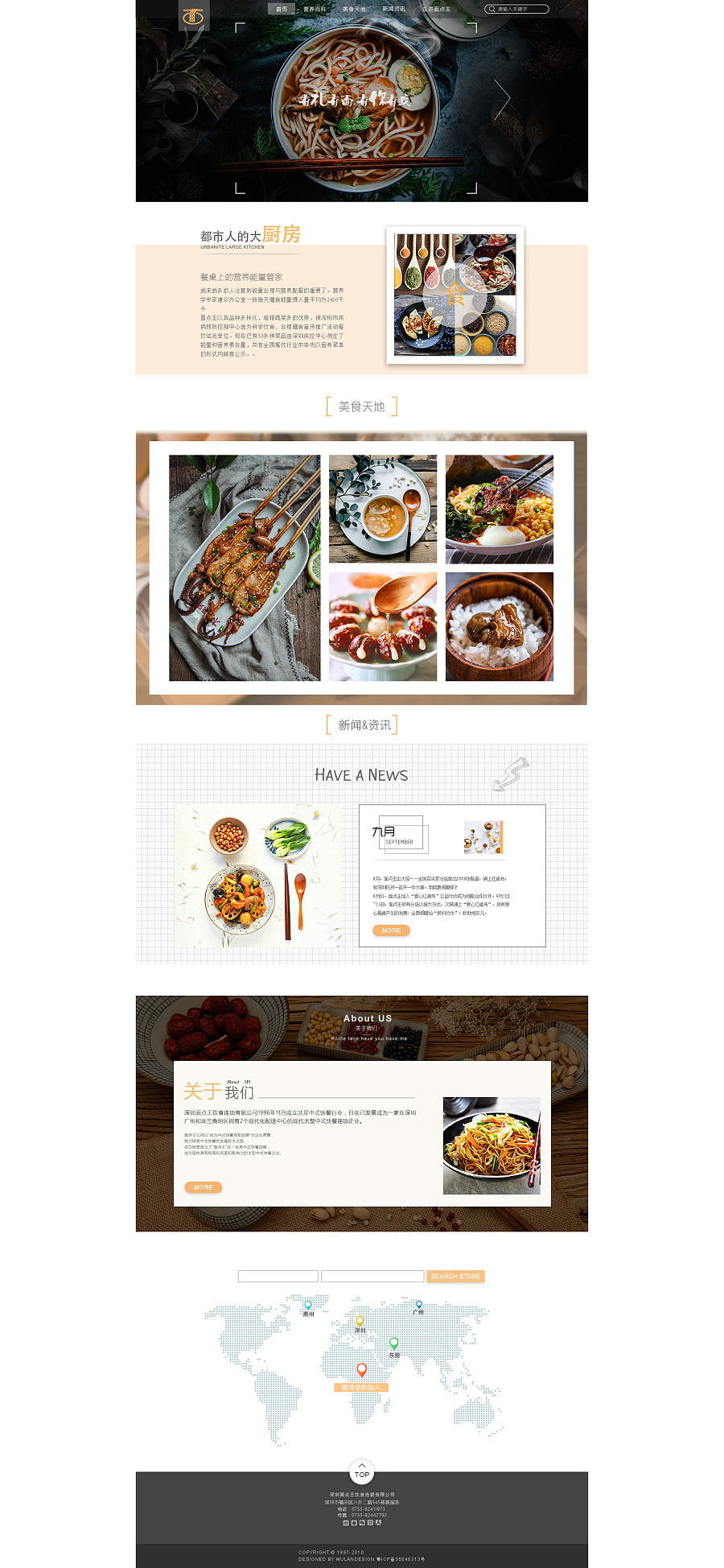 豆豆很有愛 – 美食電商企業官網設計理念解析